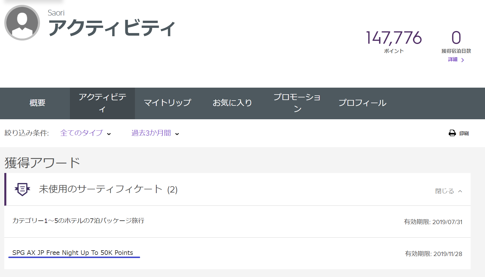 もはやマイルタンク Spgアメックスは年会費以上にリターンあり お得に入会するならこのキャンペーンサイトから 少し優雅に旅をするためのブログ