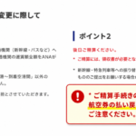 ANA自社都合欠航の対応が変わった！